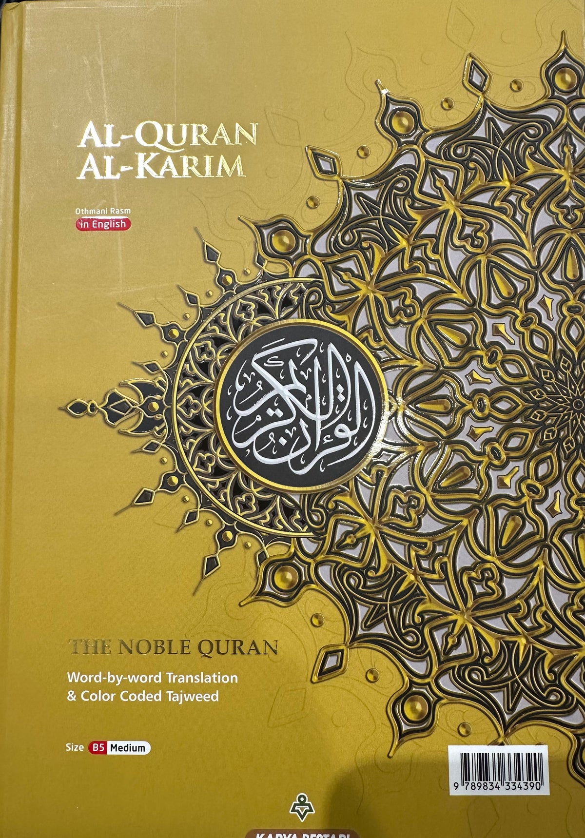 Al Quran - Al Karim (M)